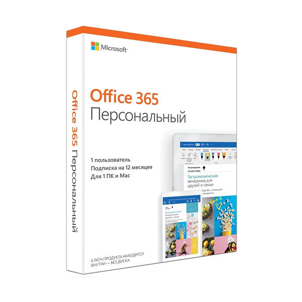 Microsoft 365 Персональный (Personal) 1 год на 1 ПК (Активация через VPN)